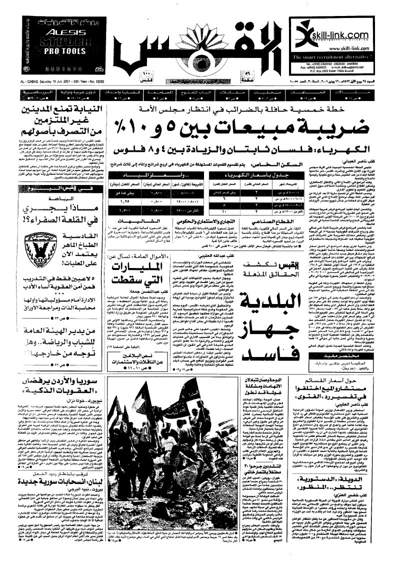 (القبس | 10055 | 2001-06-16)