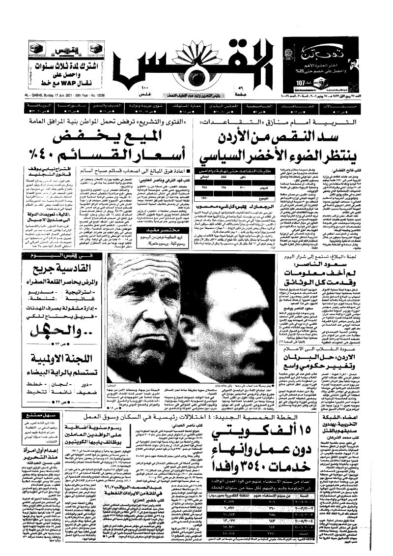 (القبس | 10056 | 2001-06-17)