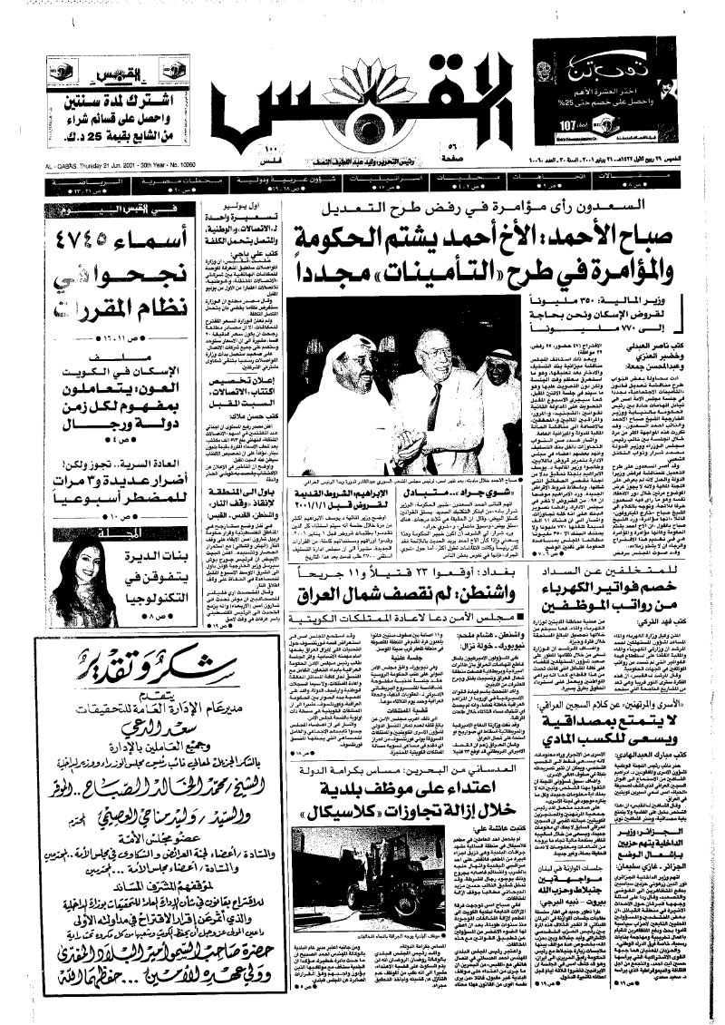 (القبس | 10060 | 2001-06-21)