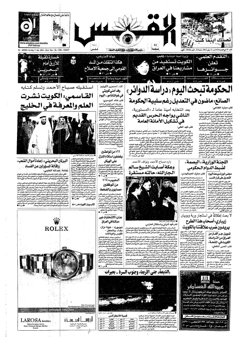 (القبس | 10986 | 2004-01-11)