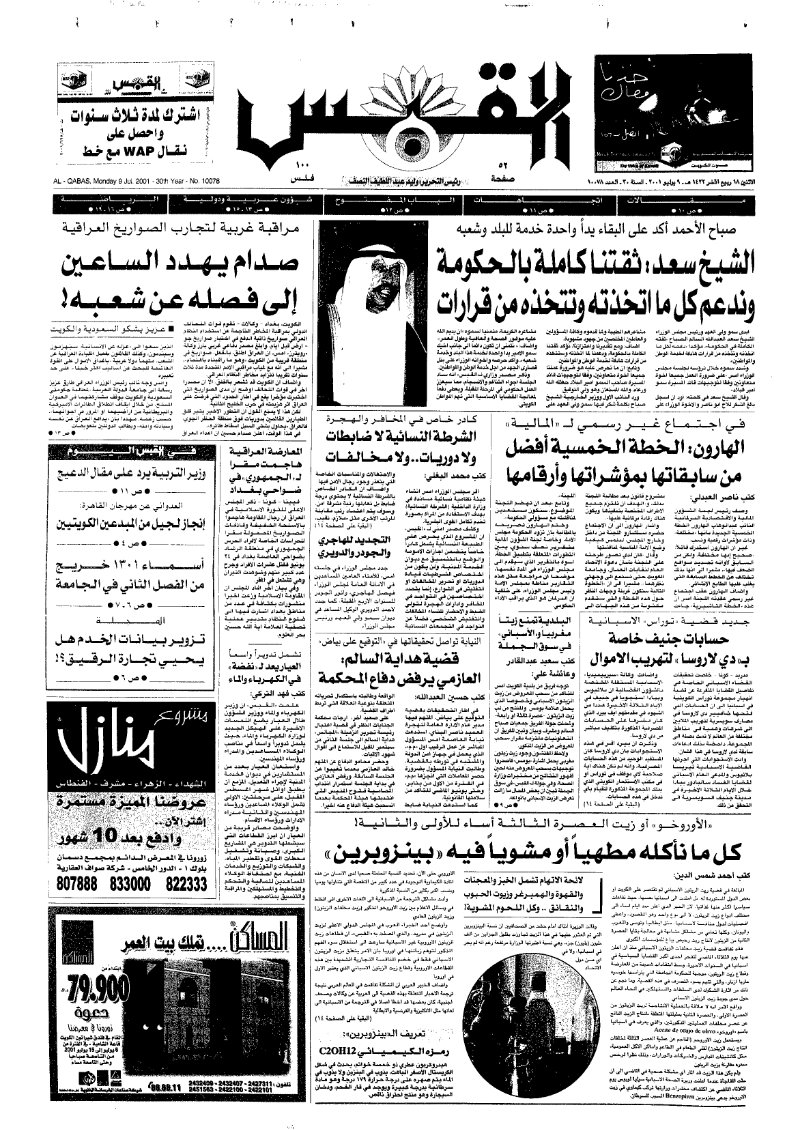 (القبس | 10078 | 2001-07-09)