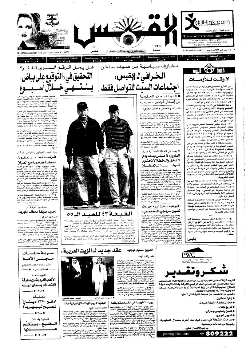 (القبس | 10076 | 2001-07-07)