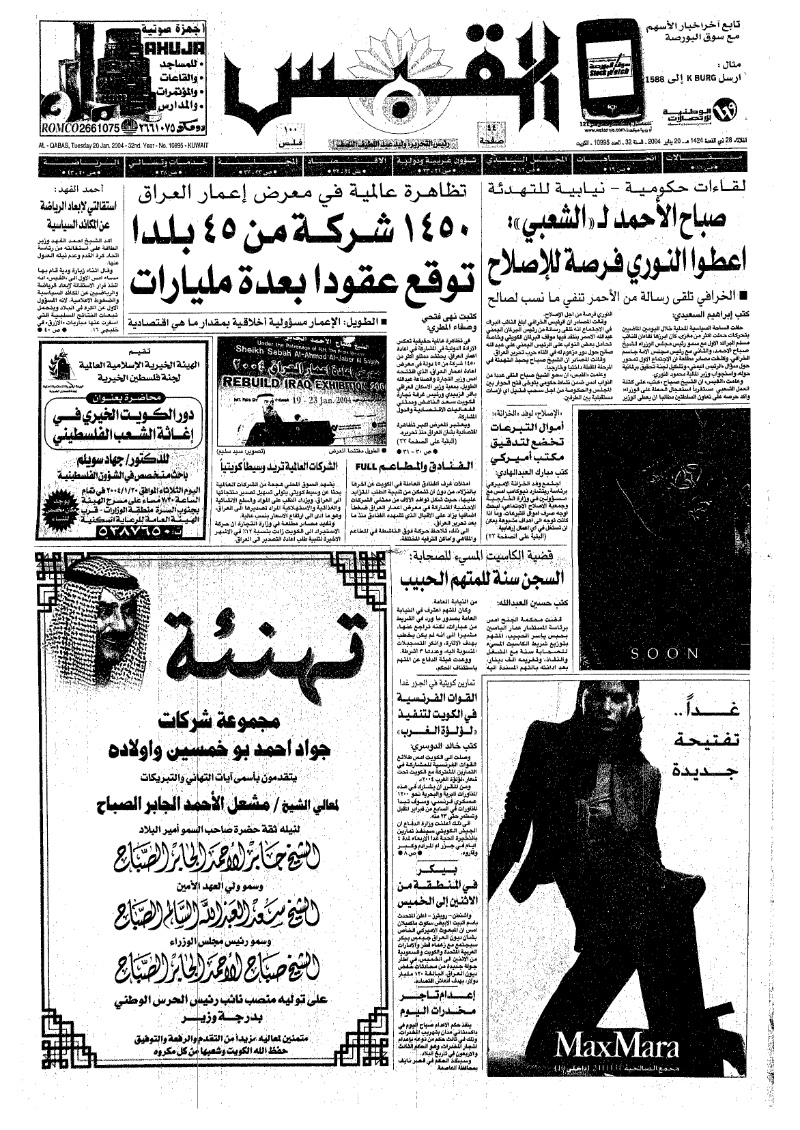 (القبس | 10995 | 2004-01-20)