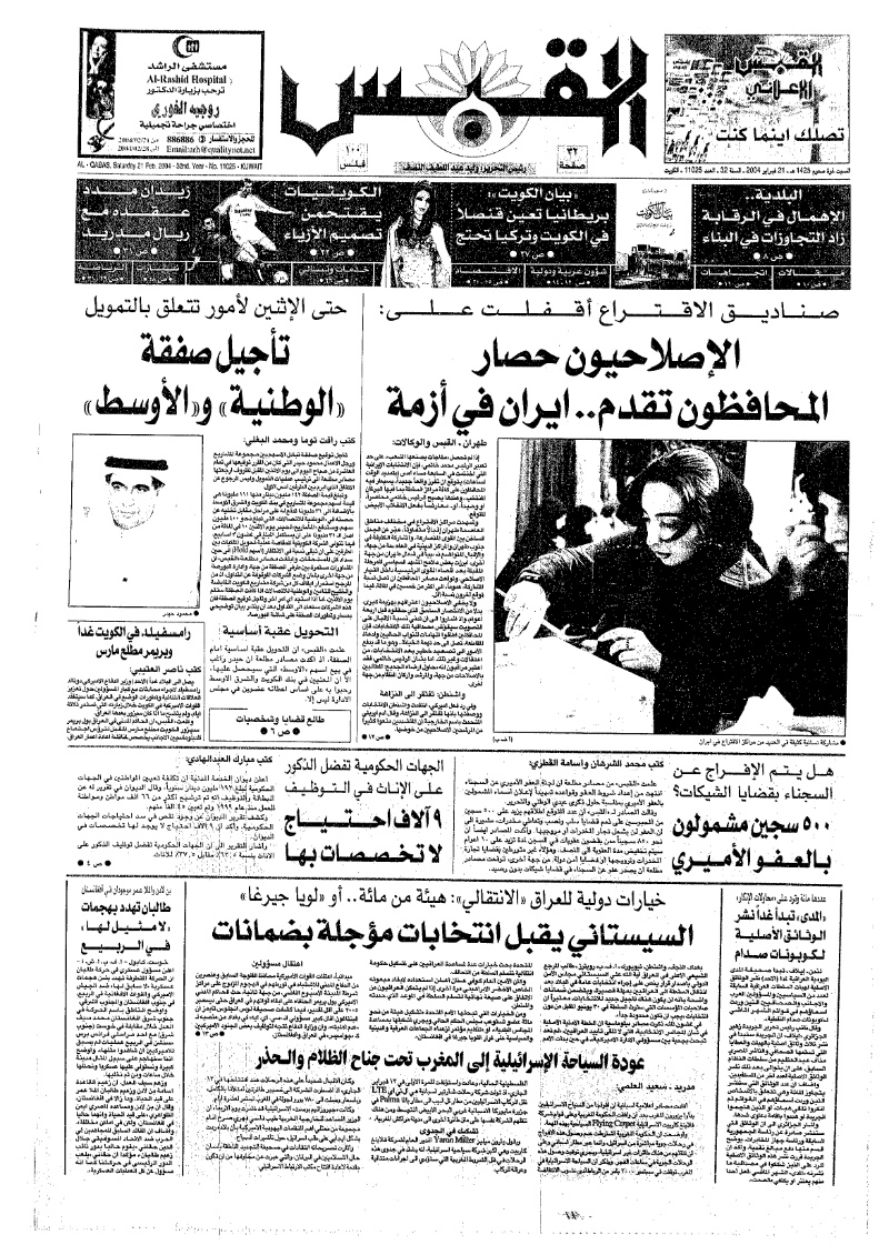 (القبس | 11025 | 2004-02-21)