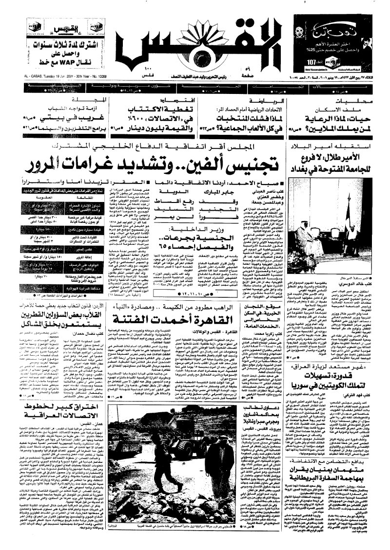 (القبس | 10058 | 2001-06-19)
