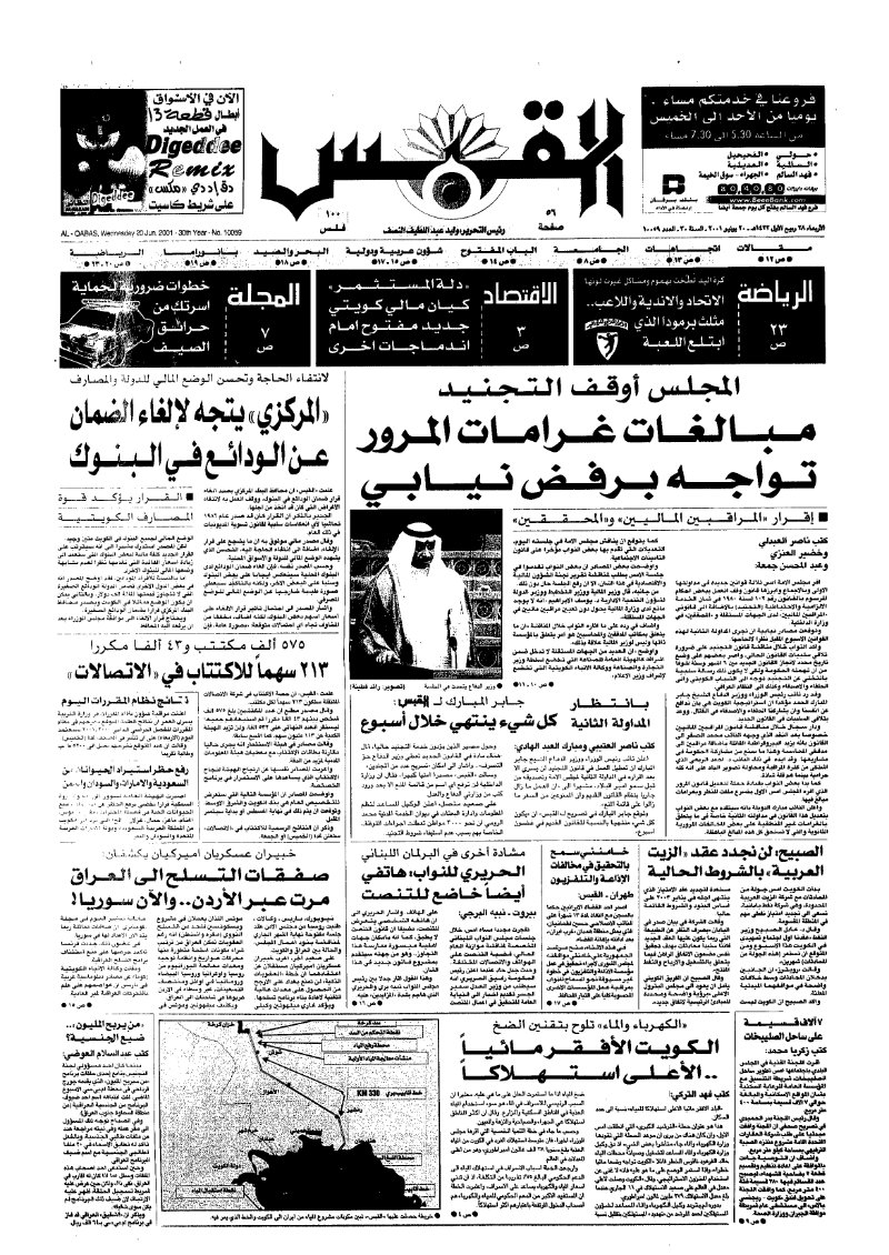 (القبس | 10059 | 2001-06-20)