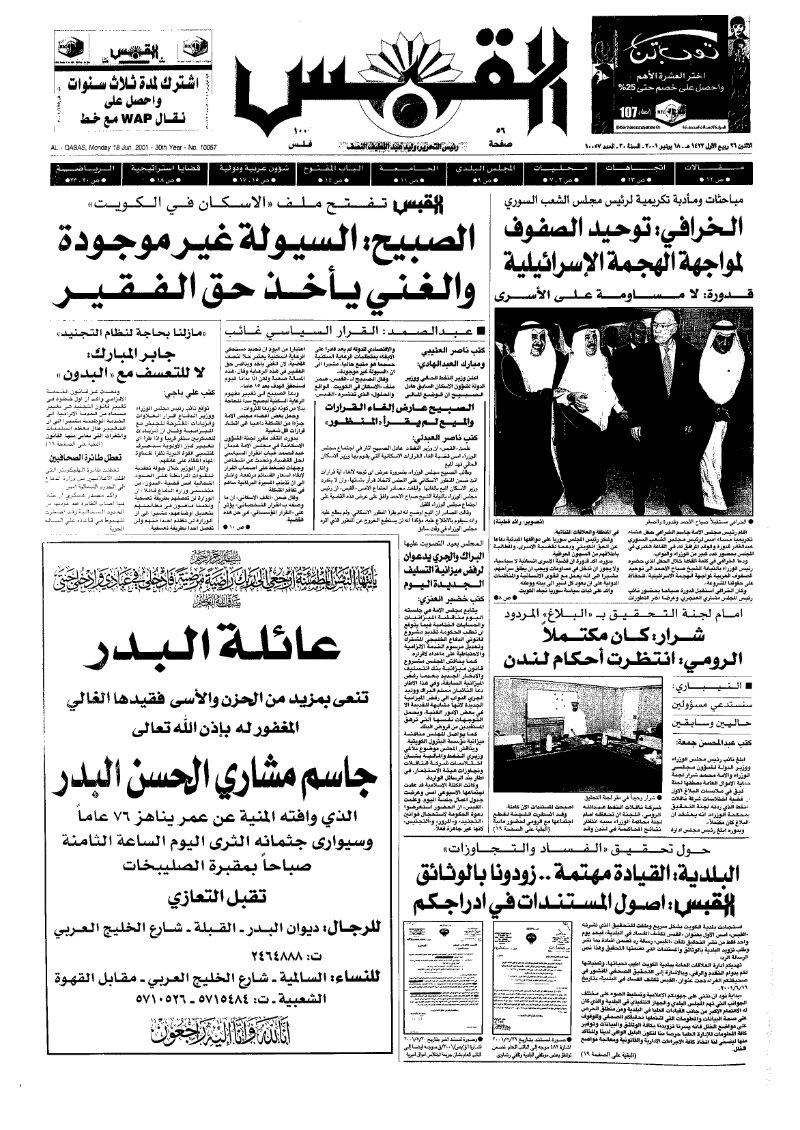 (القبس | 10057 | 2001-06-18)