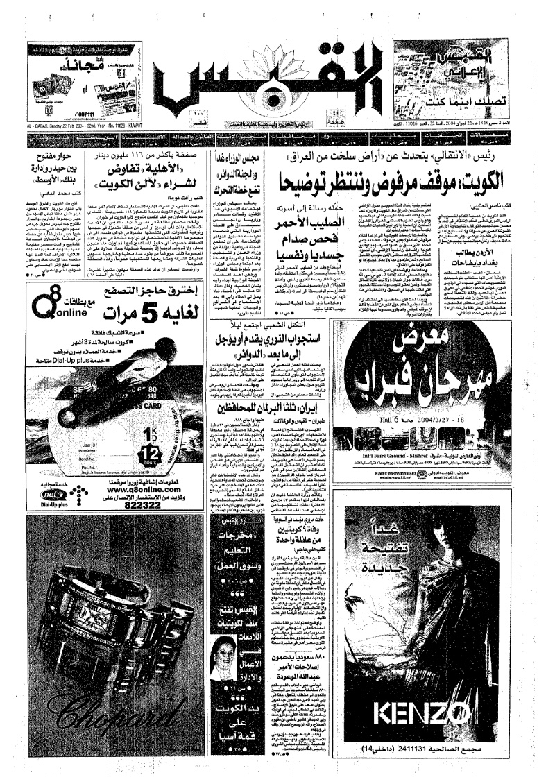 (القبس | 11026 | 2004-02-22)