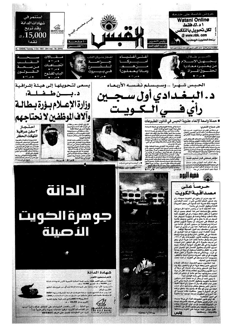 (القبس | 9446 | 1999-10-05)