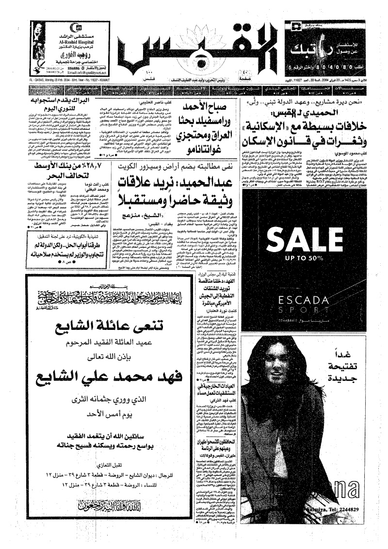 (القبس | 11027 | 2004-02-23)