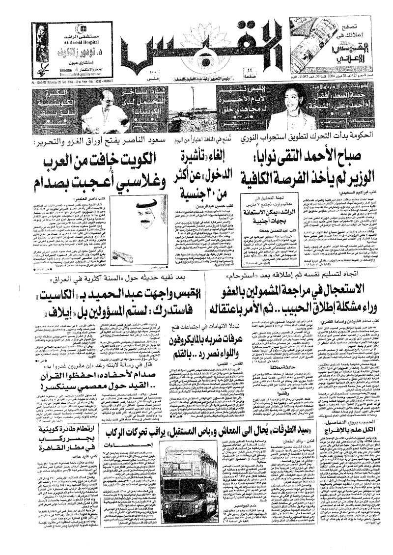 (القبس | 11032 | 2004-02-28)