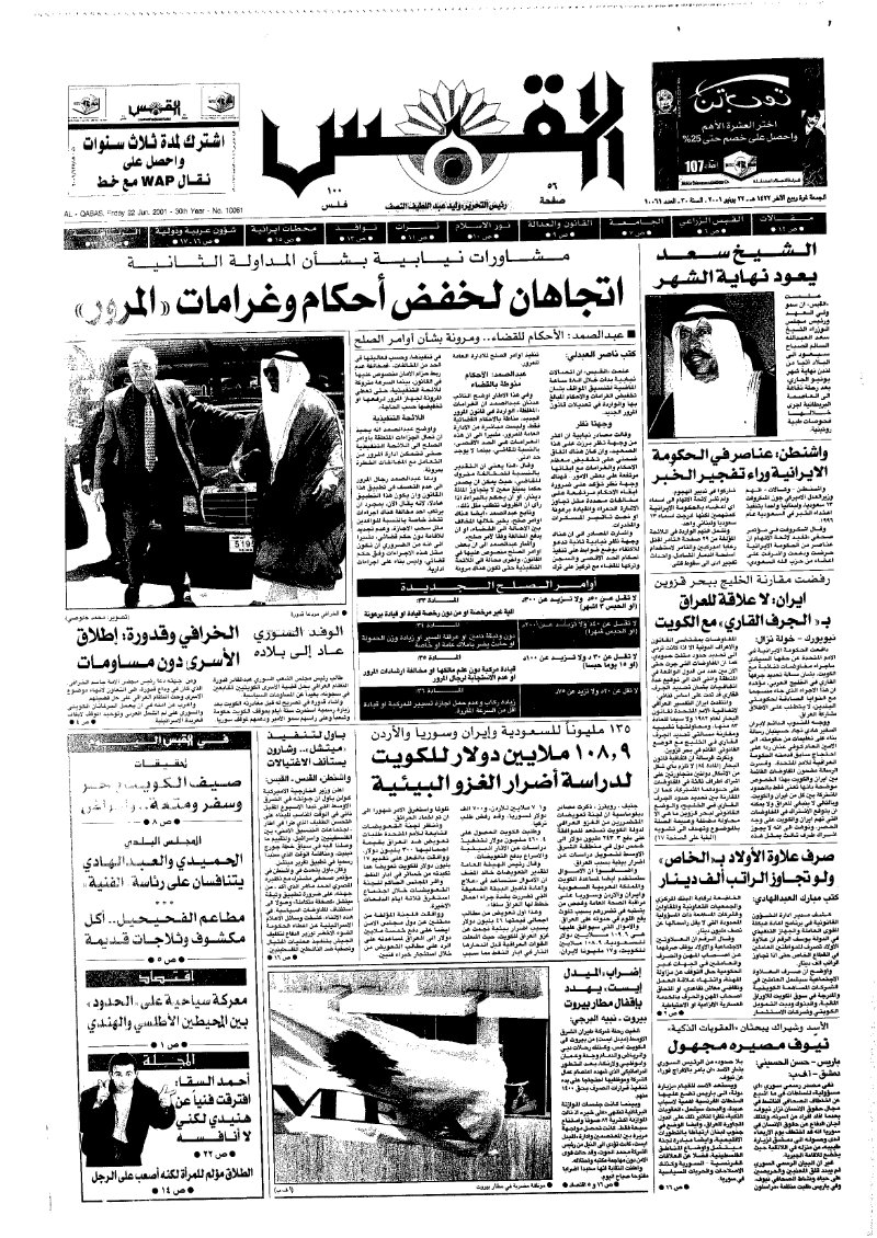 (القبس | 10061 | 2001-06-22)