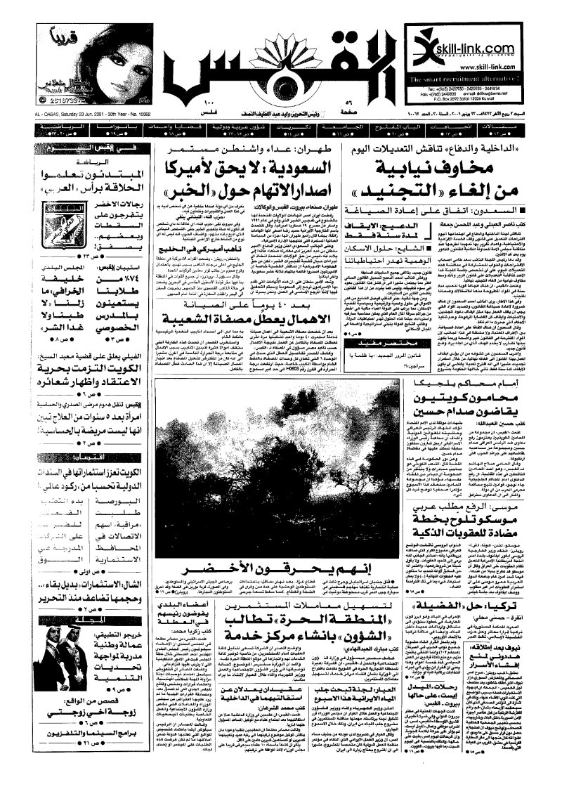 (القبس | 10062 | 2001-06-23)