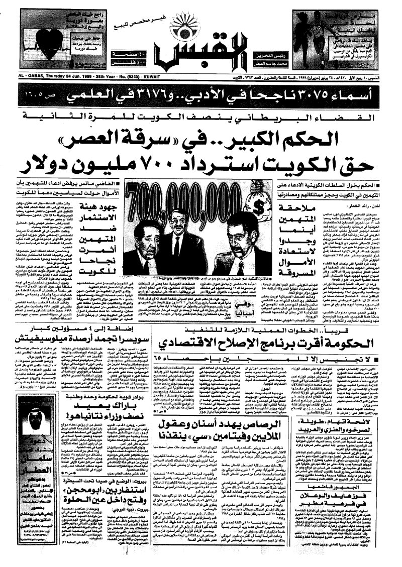 (القبس | 9343 | 1999-06-24)