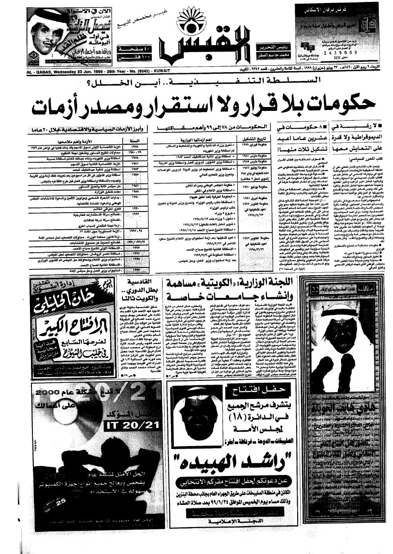 (القبس | 9342 | 1999-06-23)