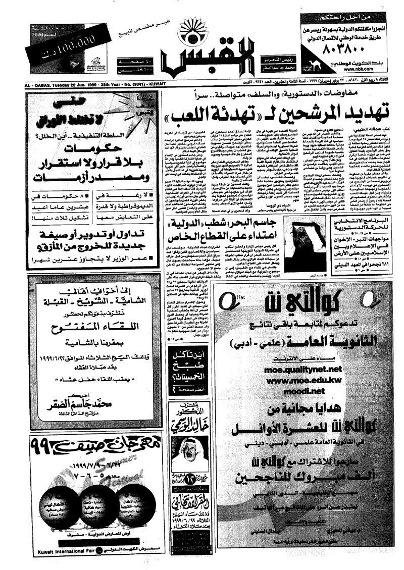 (القبس | 9341 | 1999-06-22)