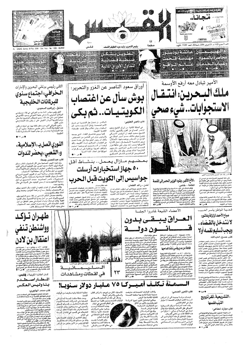 (القبس | 11033 | 2004-02-29)