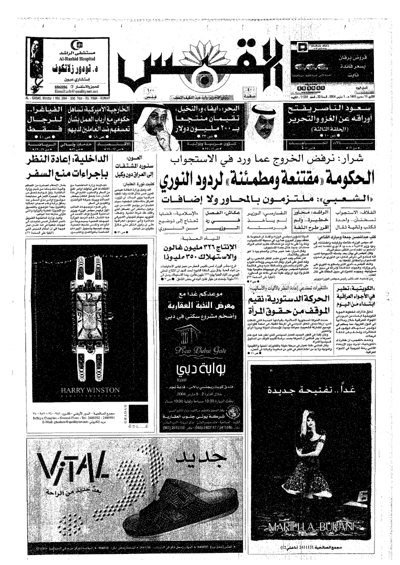 (القبس | 11034 | 2004-03-01)