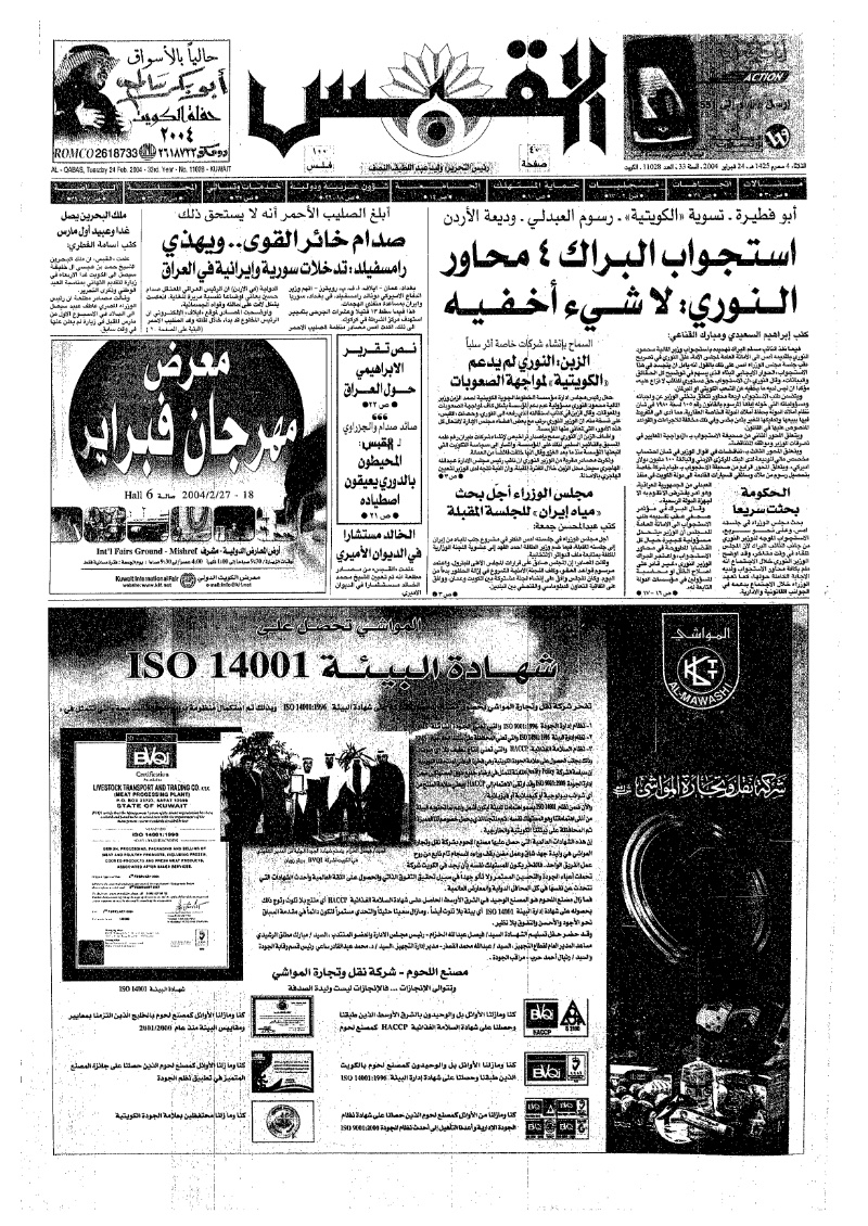 (القبس | 11028 | 2004-02-24)