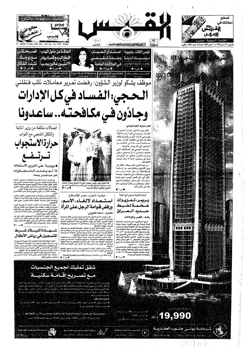 (القبس | 11037 | 2004-03-04)