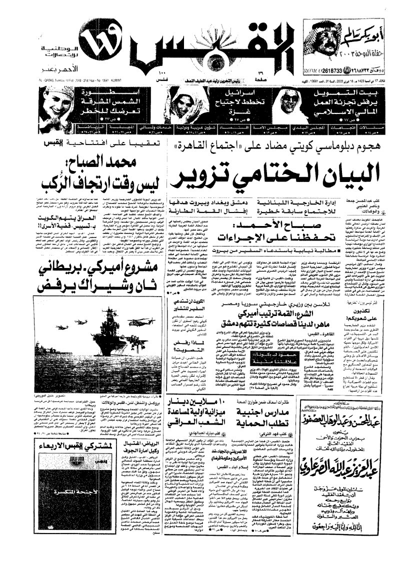 (القبس | 10661 | 2003-02-18)