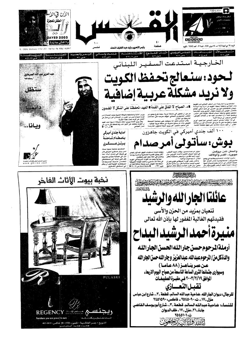 (القبس | 10662 | 2003-02-19)