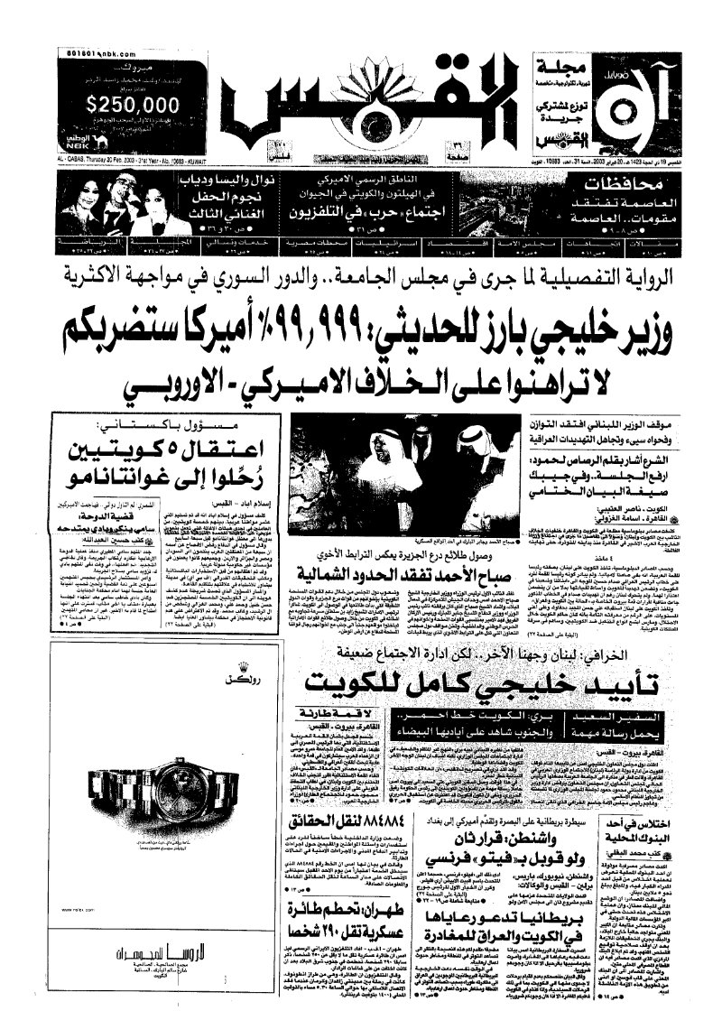 (القبس | 10663 | 2003-02-20)