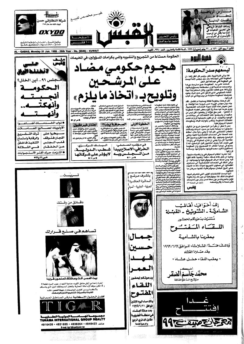 (القبس | 9340 | 1999-06-21)