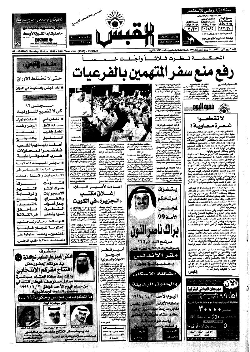 (القبس | 9339 | 1999-06-20)
