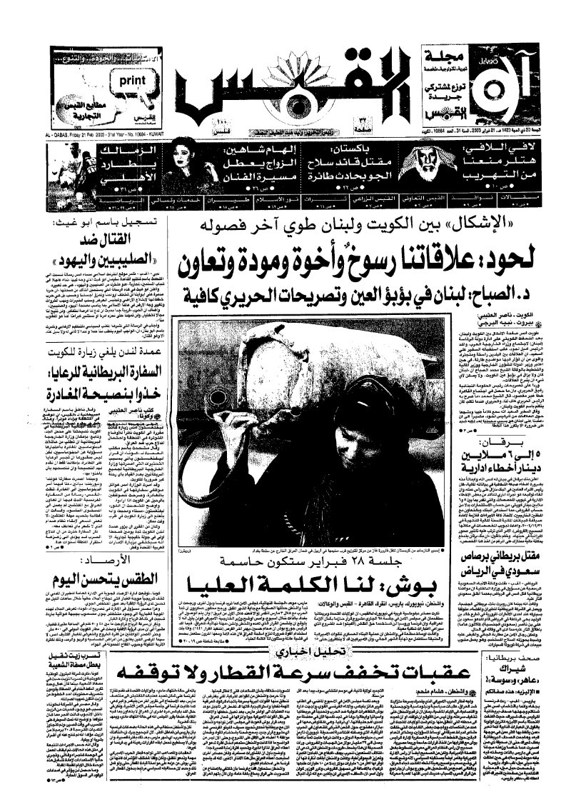 (القبس | 10664 | 2003-02-21)