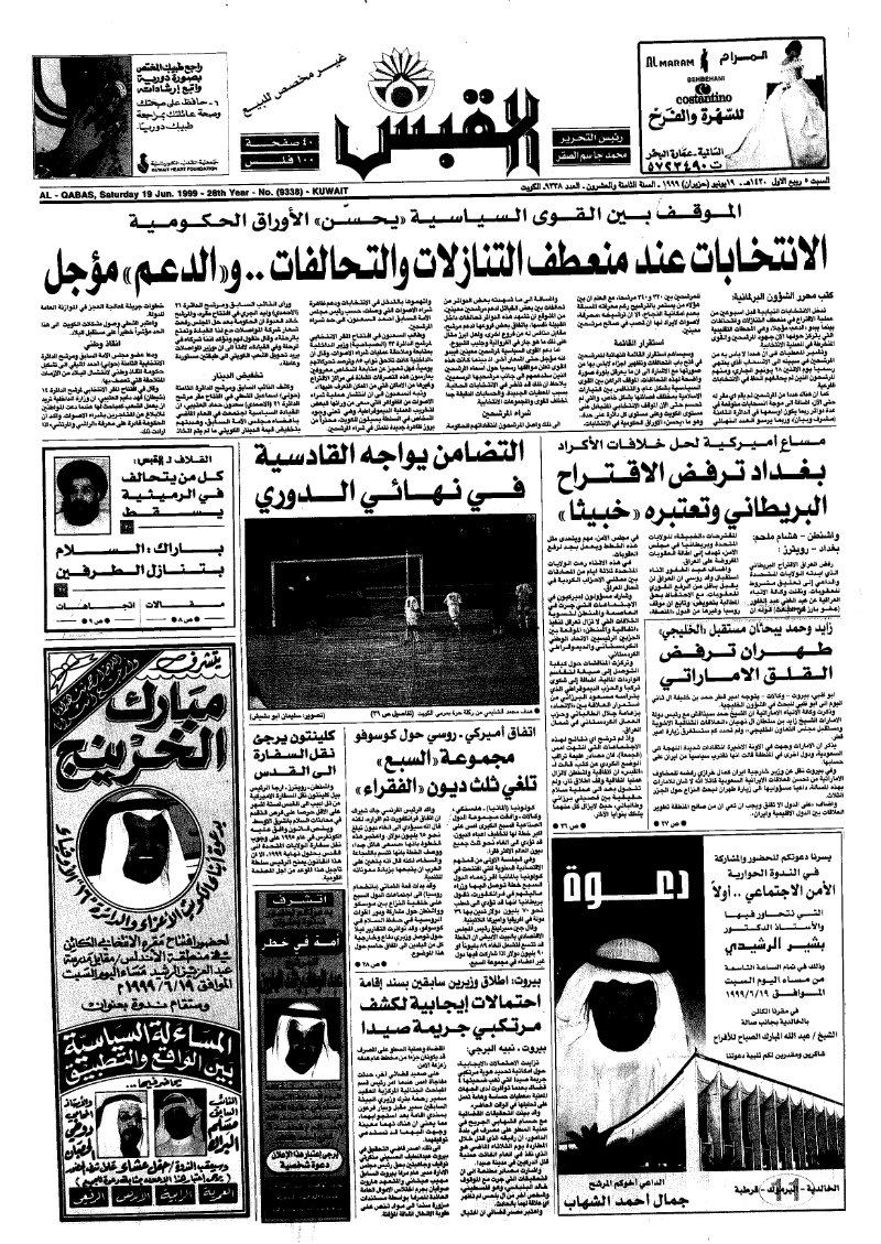 (القبس | 9338 | 1999-06-19)