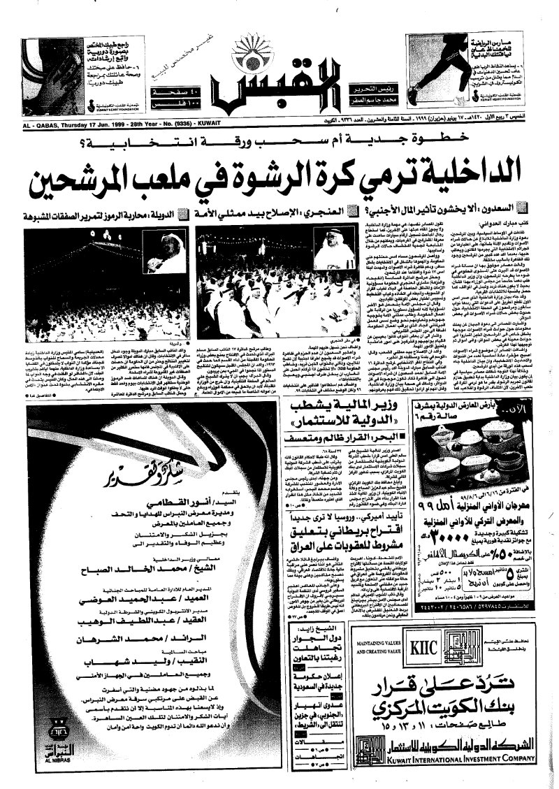 (القبس | 9336 | 1999-06-17)
