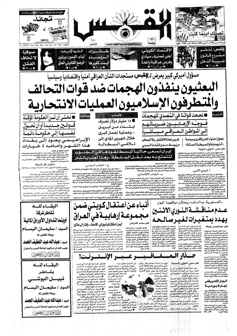 (القبس | 11038 | 2004-03-05)