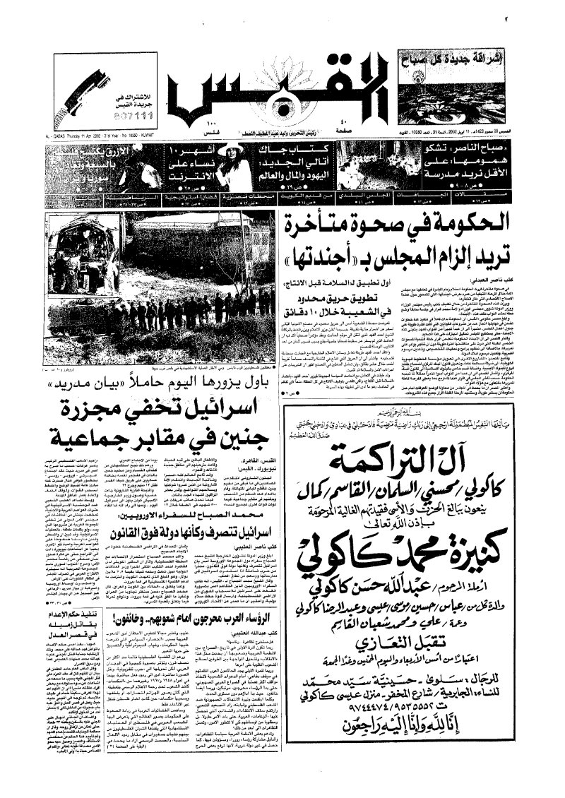 (القبس | 10350 | 2002-04-11)