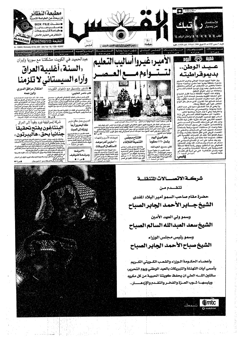 (القبس | 11029 | 2004-02-25)