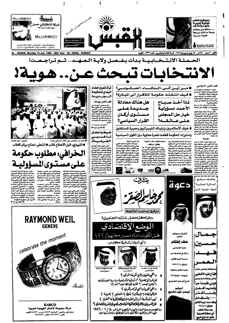 (القبس | 9333 | 1999-06-14)