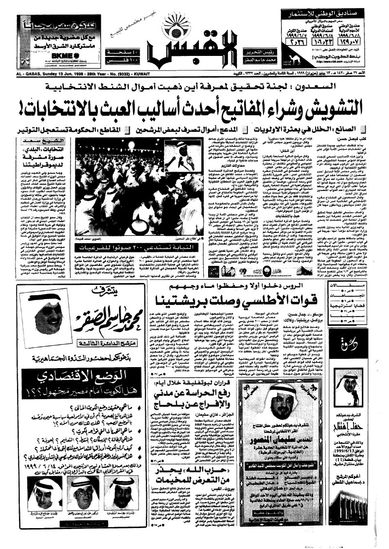 (القبس | 9332 | 1999-06-13)