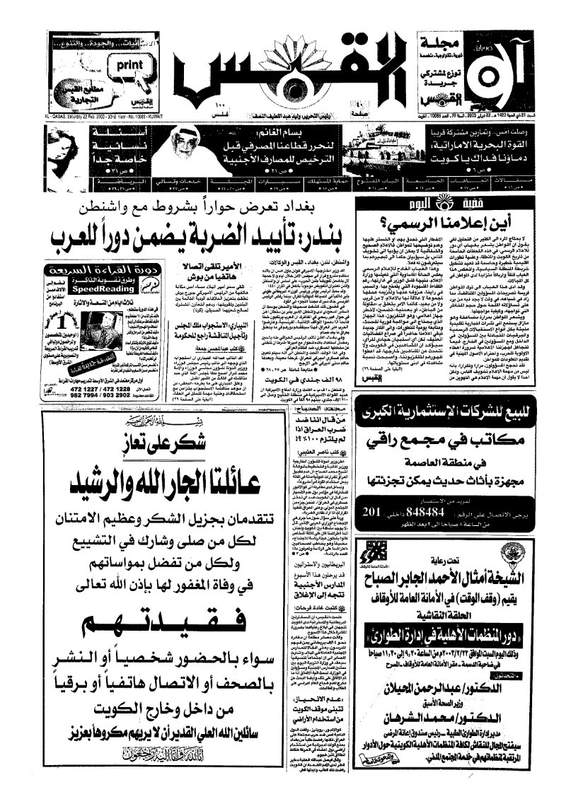 (القبس | 10665 | 2003-02-22)