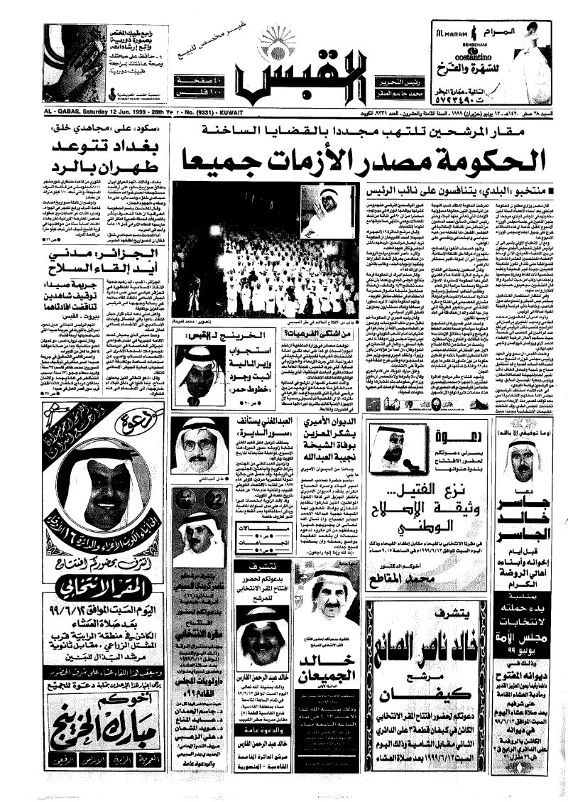 (القبس | 9331 | 1999-06-12)