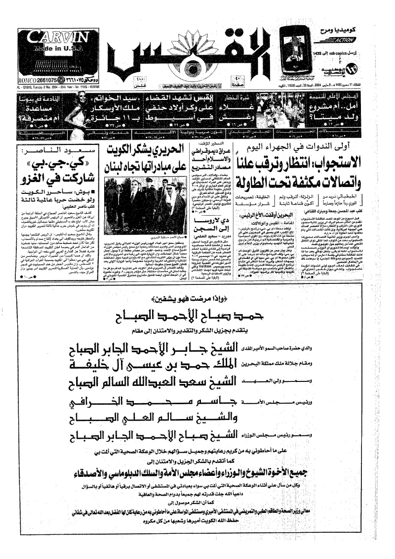 (القبس | 11035 | 2004-03-02)