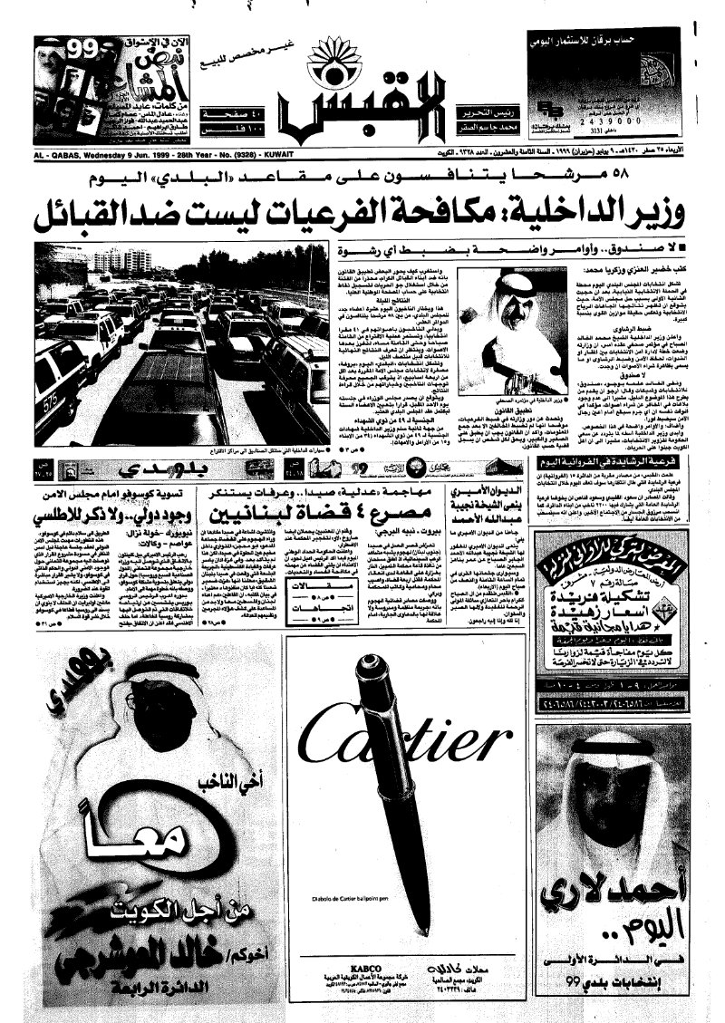 (القبس | 9328 | 1999-06-09)