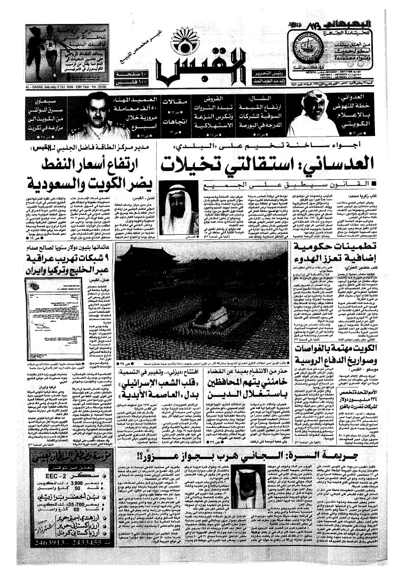 (القبس | 9443 | 1999-10-02)