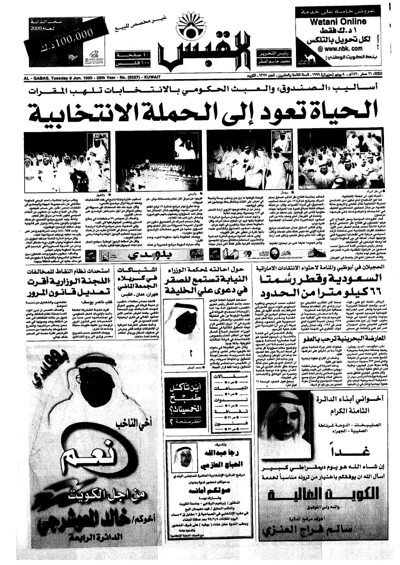 (القبس | 9327 | 1999-06-08)