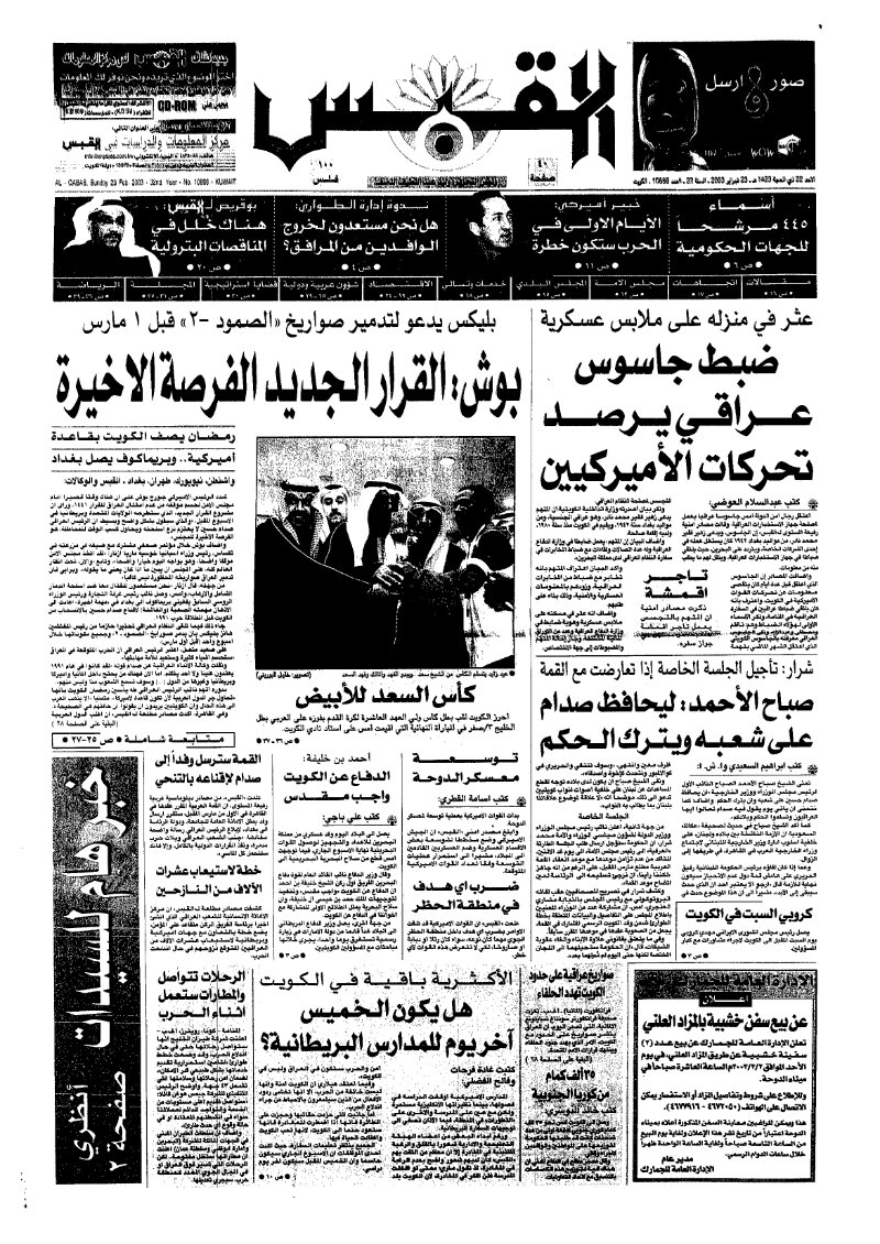 (القبس | 10666 | 2003-02-23)