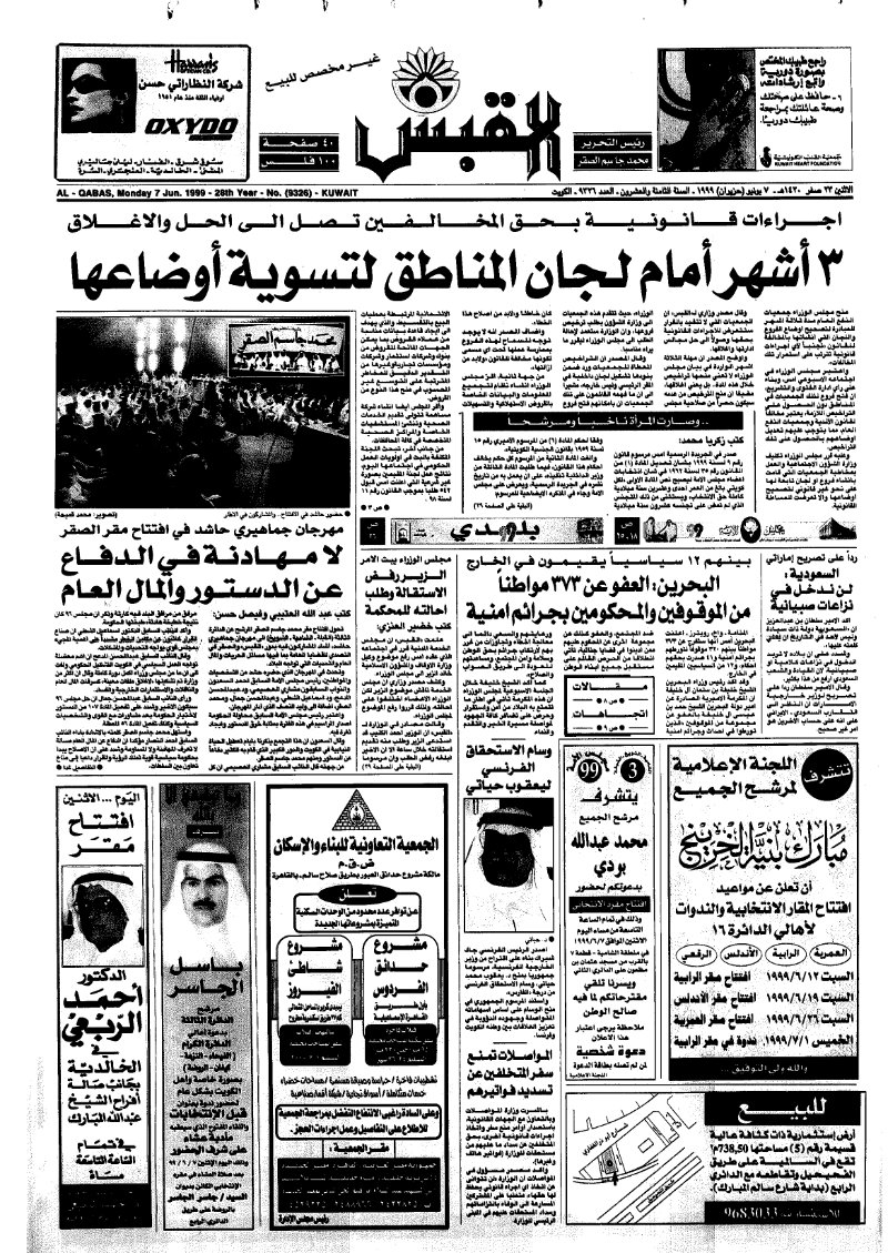 (القبس | 9326 | 1999-06-07)