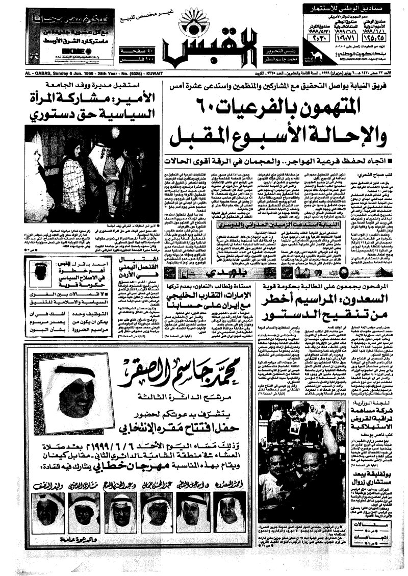 (القبس | 9325 | 1999-06-06)