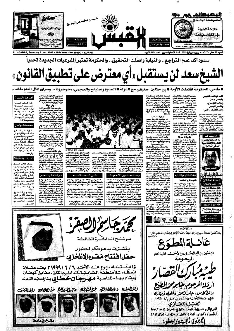 (القبس | 9324 | 1999-06-05)