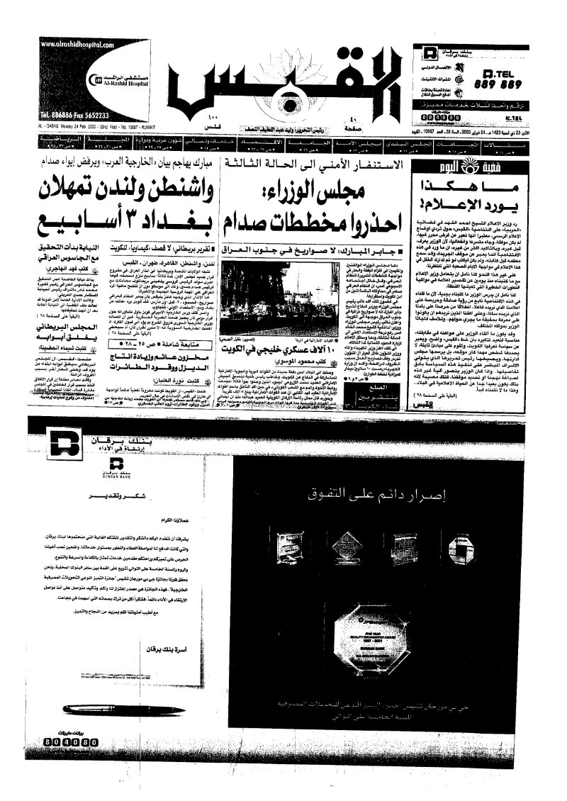 (القبس | 10667 | 2003-02-24)