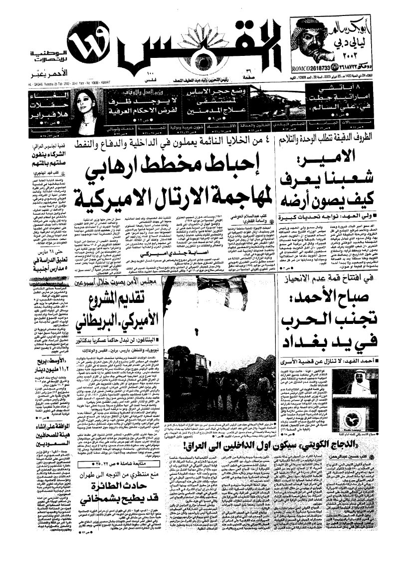 (القبس | 10668 | 2003-02-25)