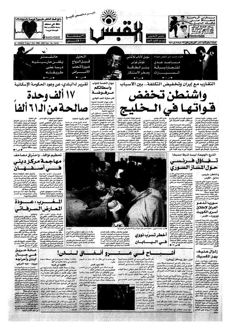 (القبس | 9442 | 1999-10-01)